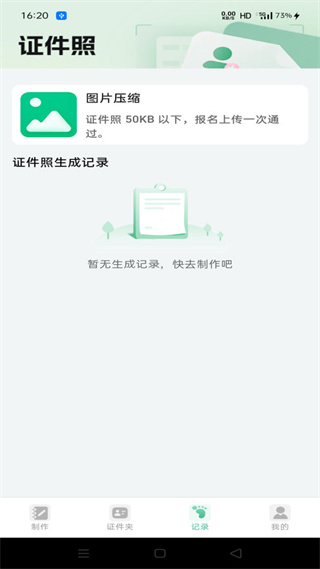免费电子证件助手