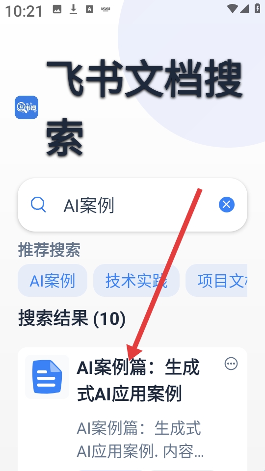 飞书搜
