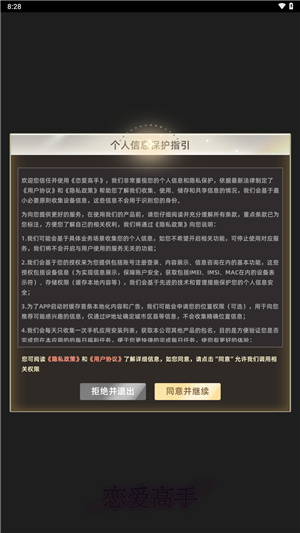 恋爱高手