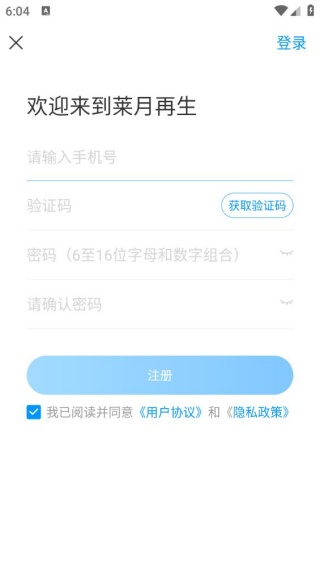 莱月再生