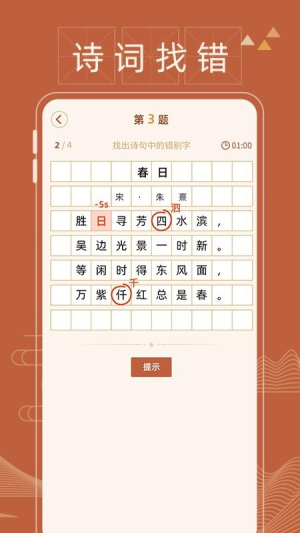 错别字纠错截图2