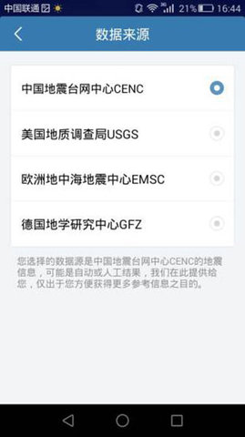 地震速报安卓版截图0