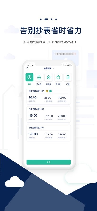 智小窝管家手机版截图1