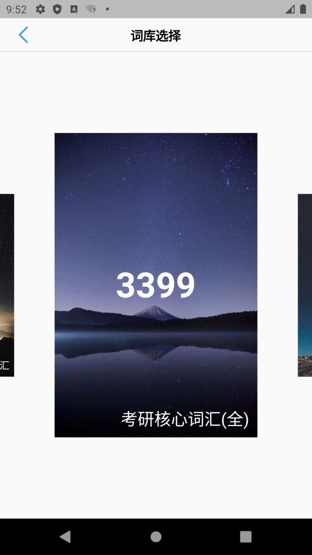 List背单词手机版截图1