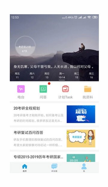 研友截图0