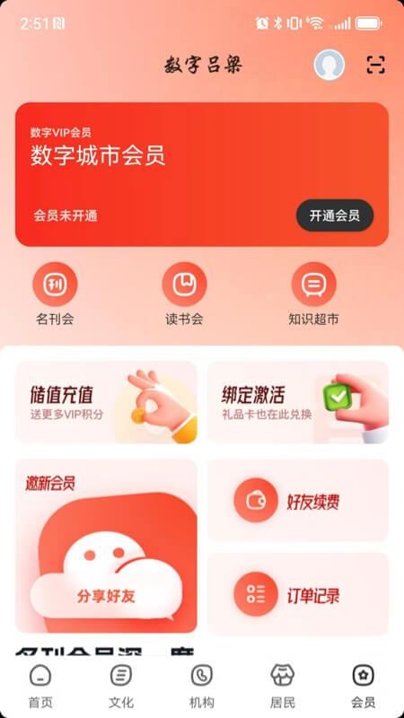 数字吕梁截图2