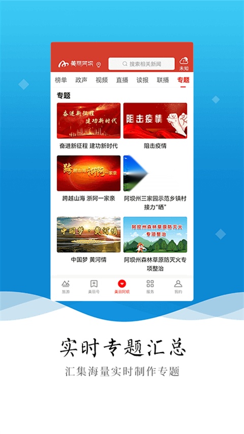美丽阿坝截图1