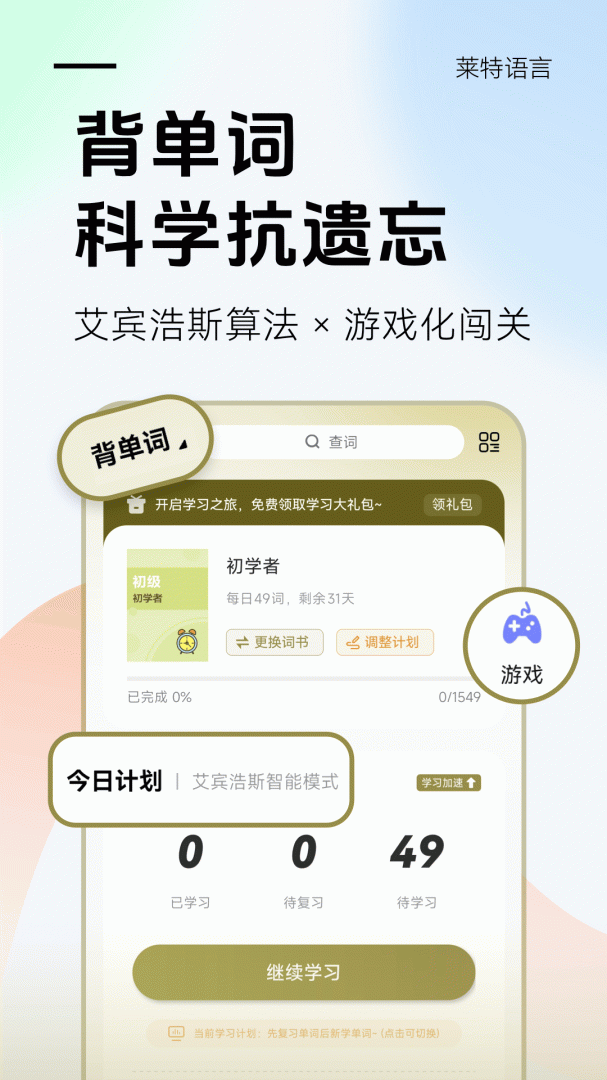莱特阿拉伯语学习手机版截图2
