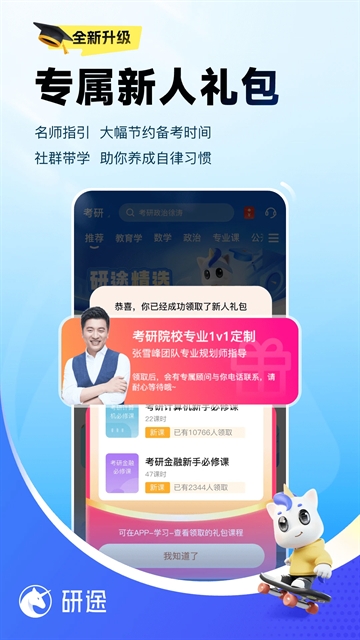 研途考研最新移动端截图0