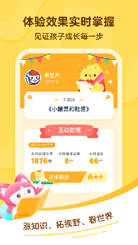 叫叫阅读课免费版截图2