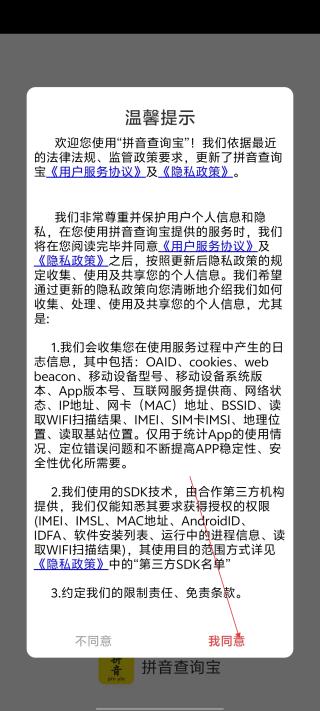 拼音查询宝