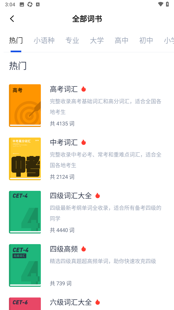 百词斩最新版