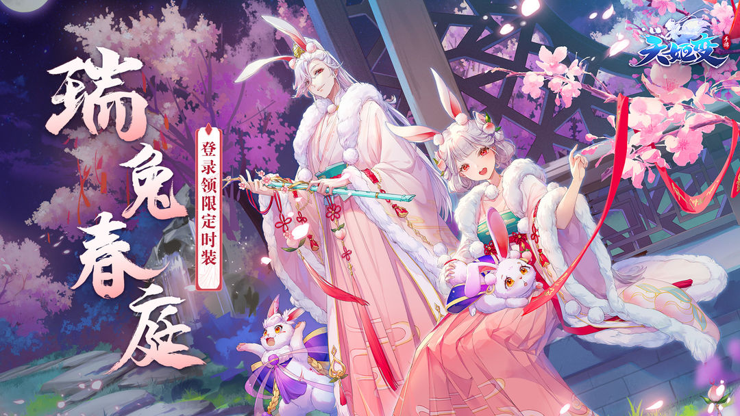 天姬变内部号充值折扣版截图2