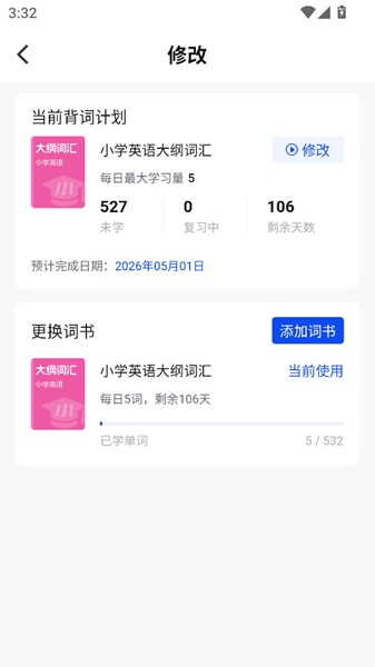 一起背单词安卓版截图2