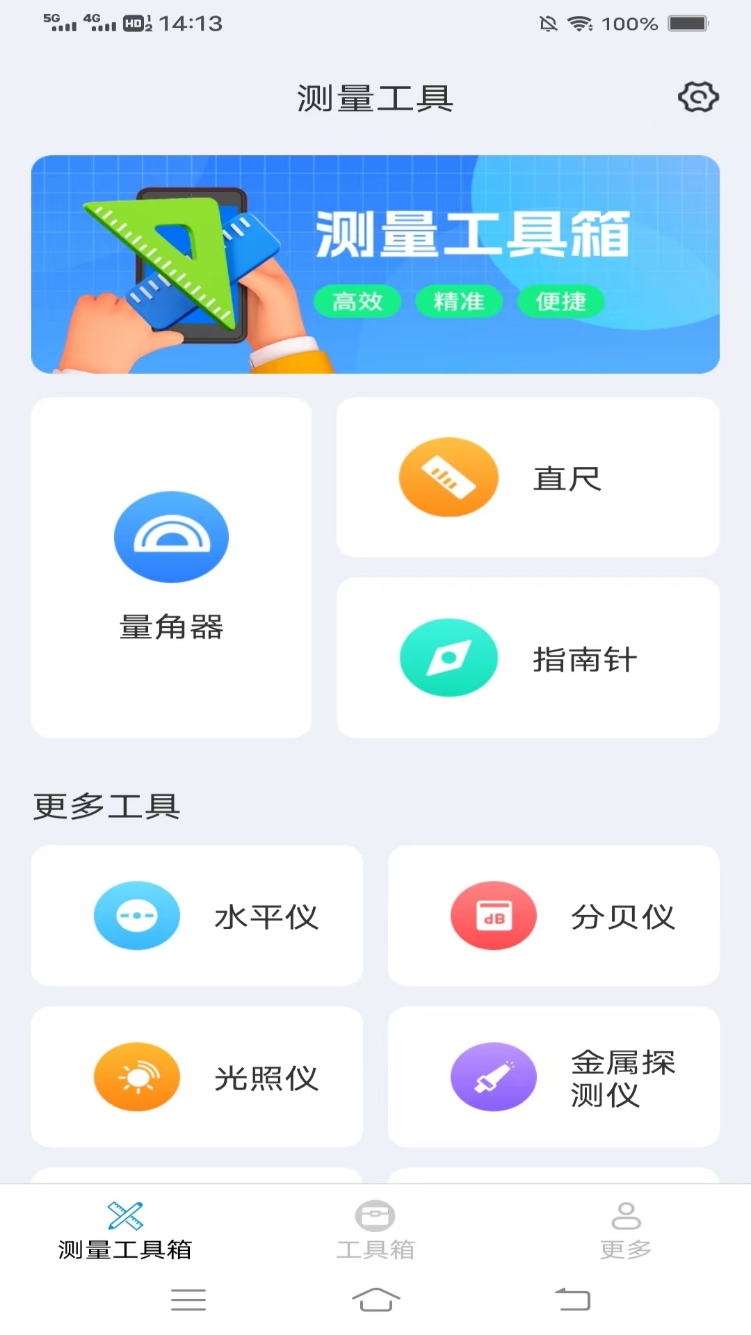 超速测量仪截图0