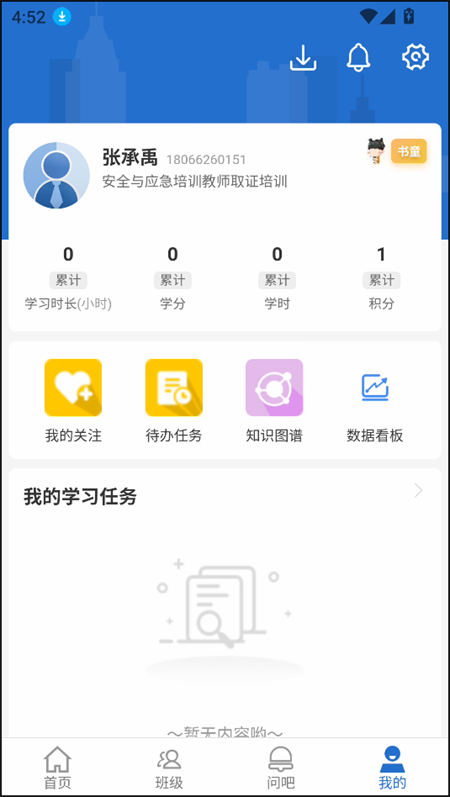 应急管理干部网络学院 免费