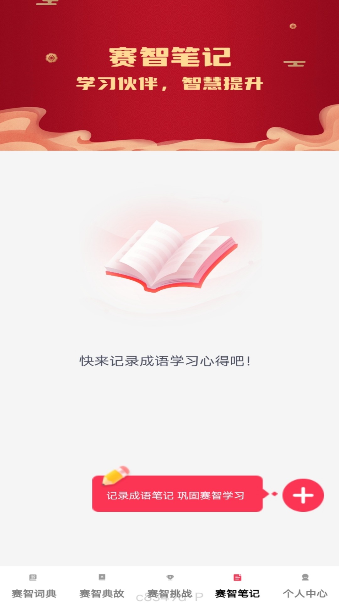 赛智成语截图2