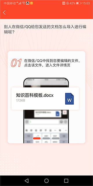 office文档编辑软件
