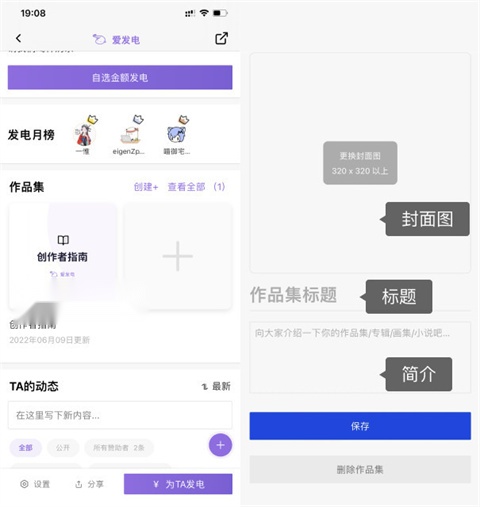 爱发电最新版