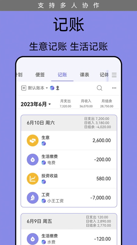 计划表截图1