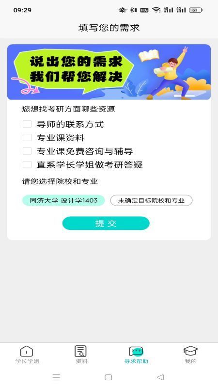 考研角截图2