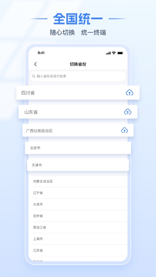 电子税务局最新版