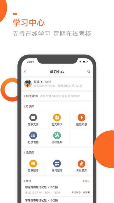 七彩芯员工端截图1