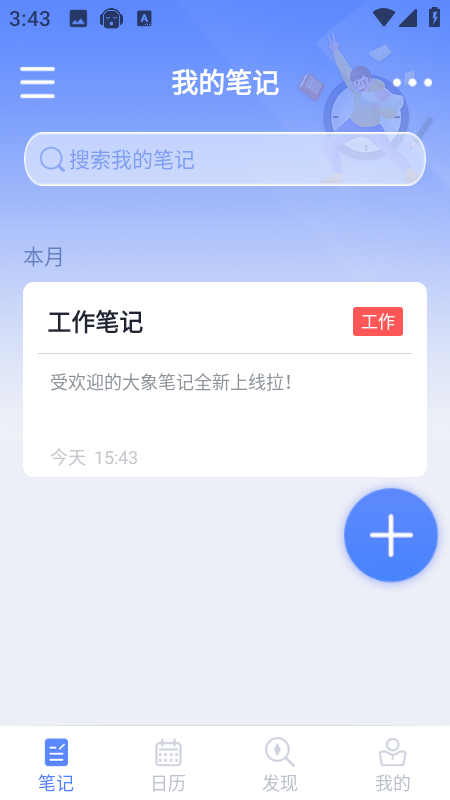 大象笔记正版
