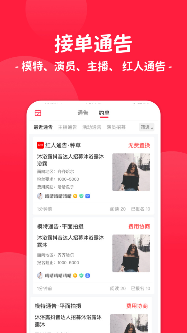 通告管家手机版截图0