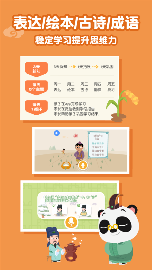 熊猫博士国学截图2