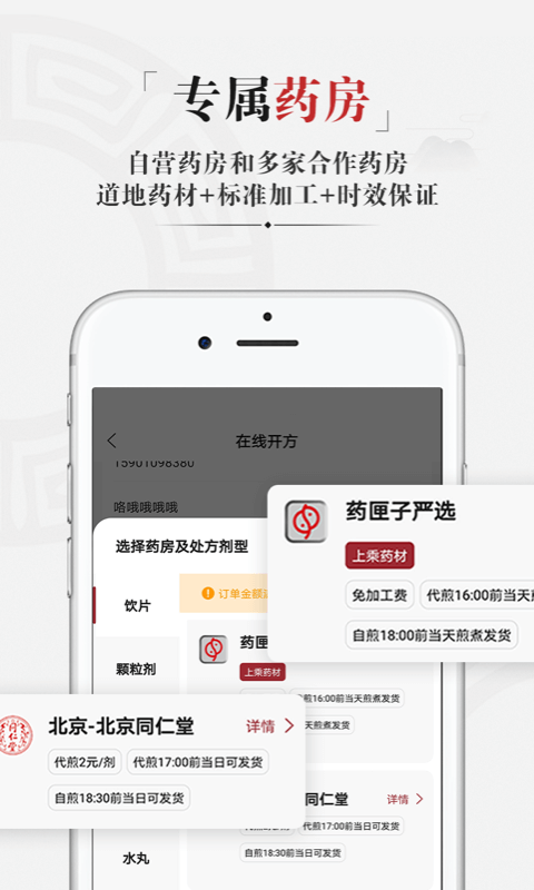 药匣子中医截图1