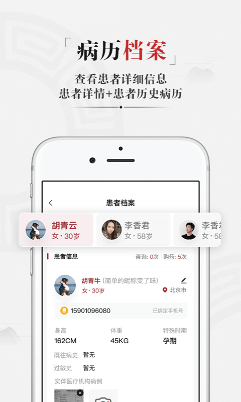药匣子中医截图2