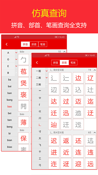 现代汉语词典截图2