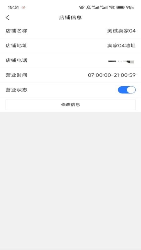 鲁中商家截图1