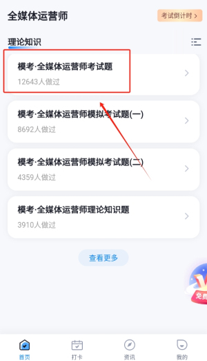 全媒体运营师考试聚题库