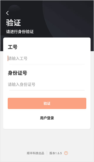顺丰小哥 免费