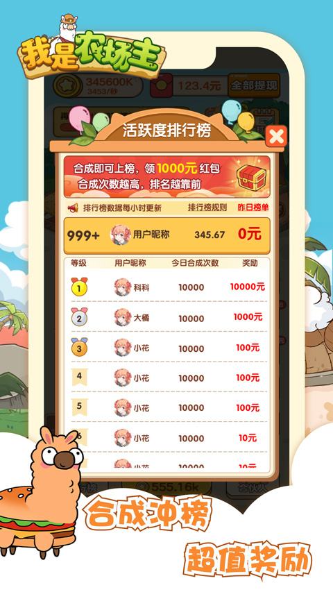 我是农场主截图1