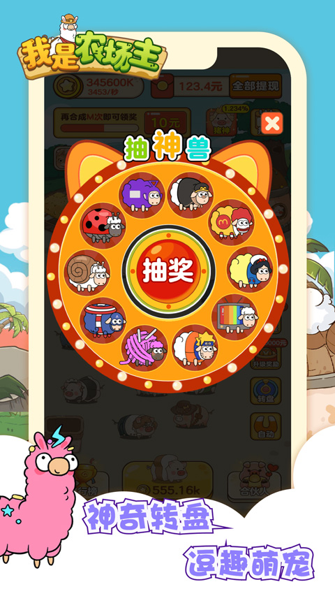 我是农场主截图2