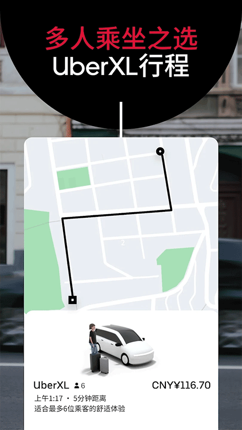 uber打车软件截图0