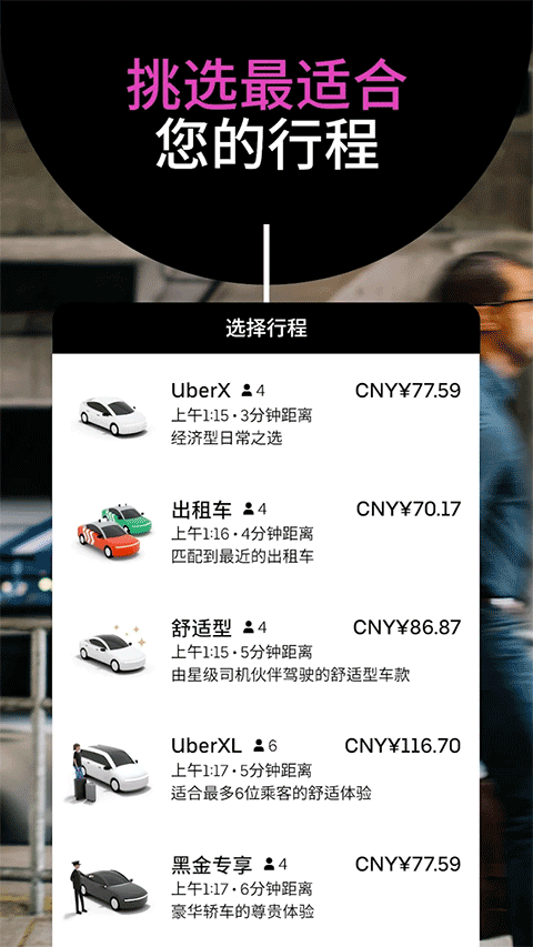 uber打车软件截图3