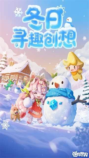 迷你世界免费截图1