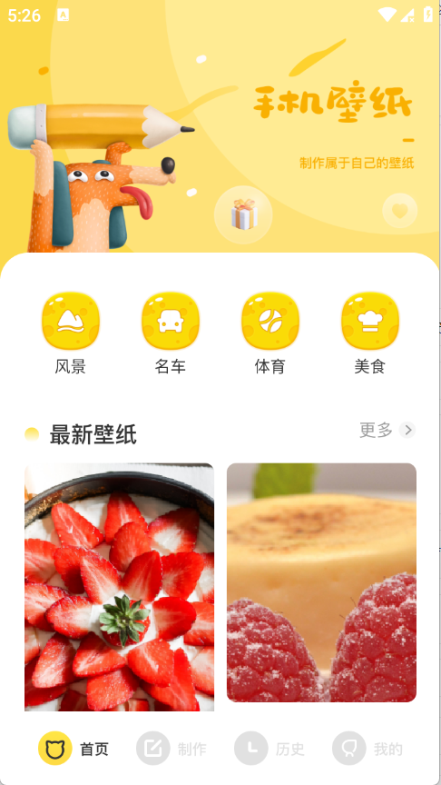 啫喱壁纸