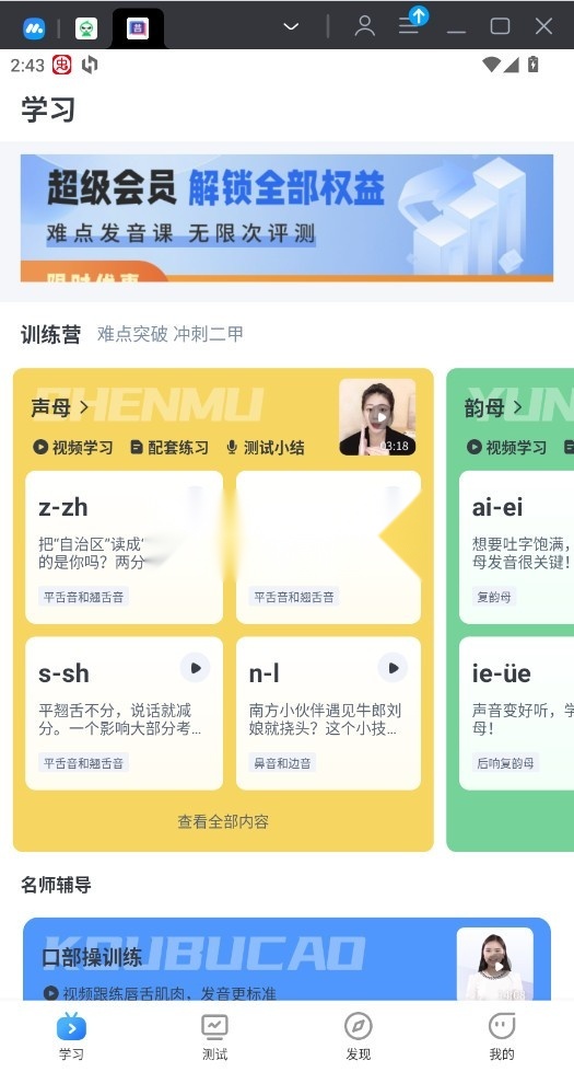 普通话练习截图0