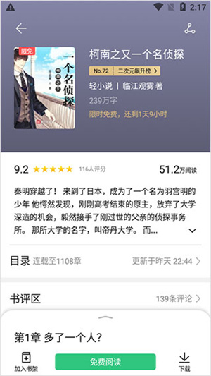 荣耀阅读 免费