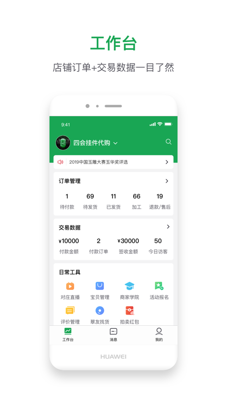 珠宝卖家助手手机版截图0