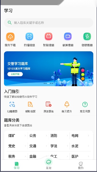 小包搜题安装正式版