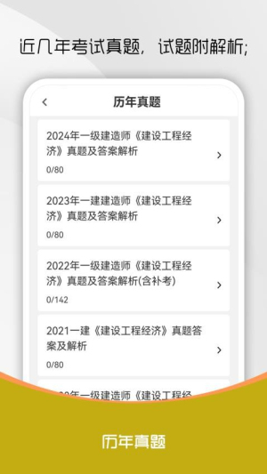 一级建造师刷题库