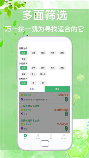 众诚兼职截图0