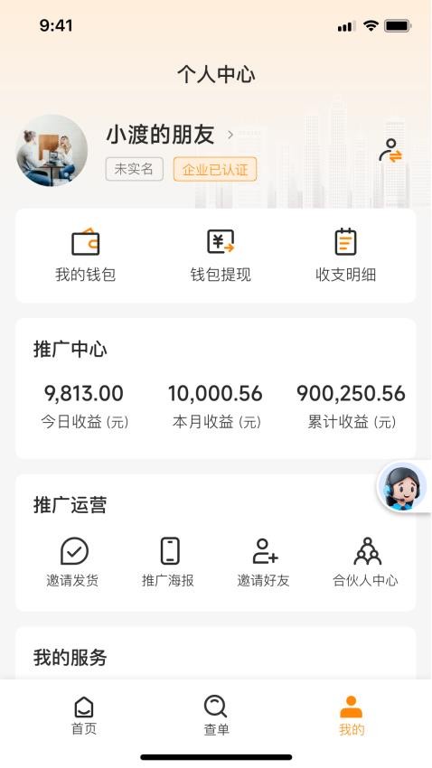 争渡物流截图1
