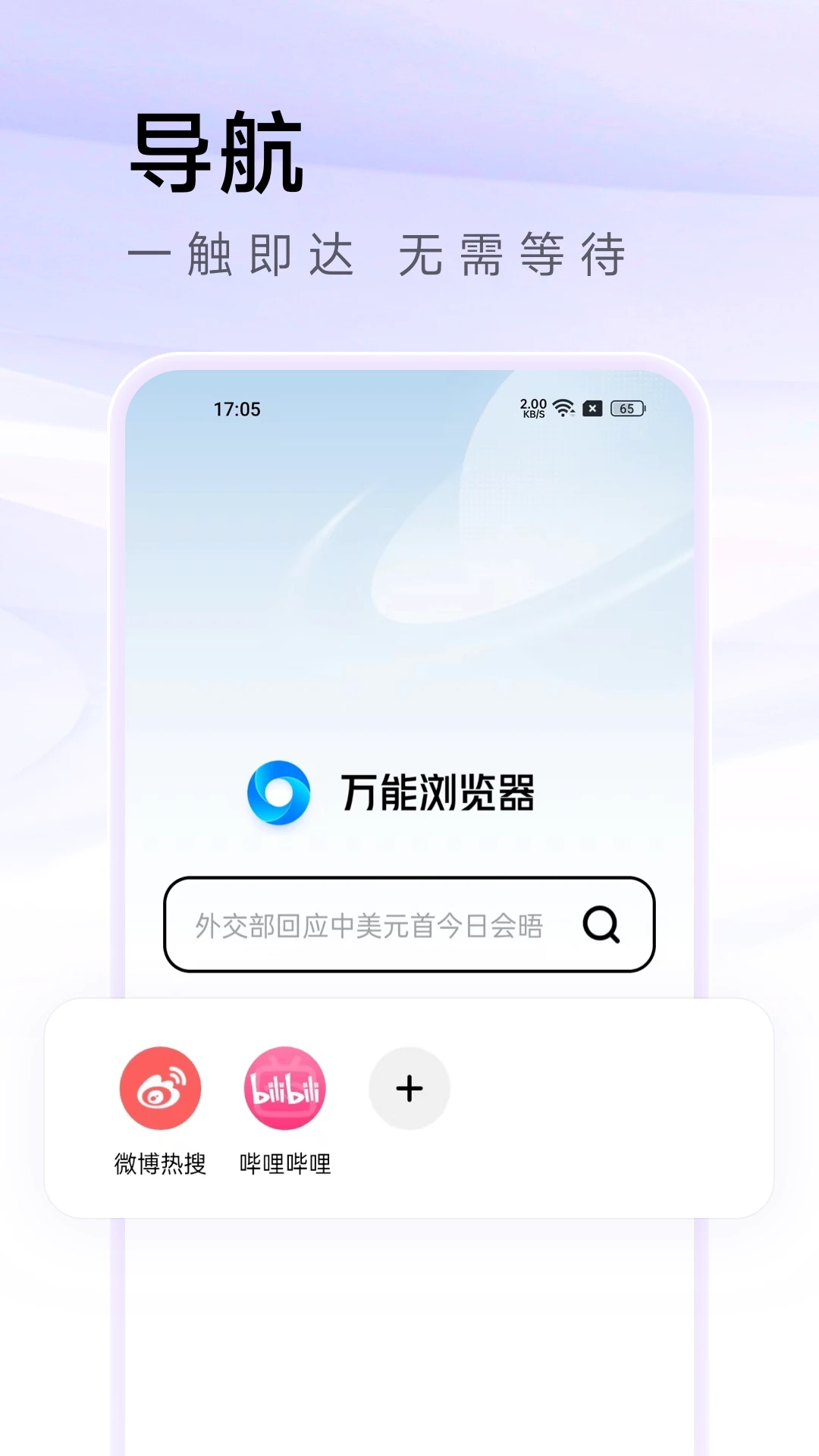 万能浏览器正版截图0